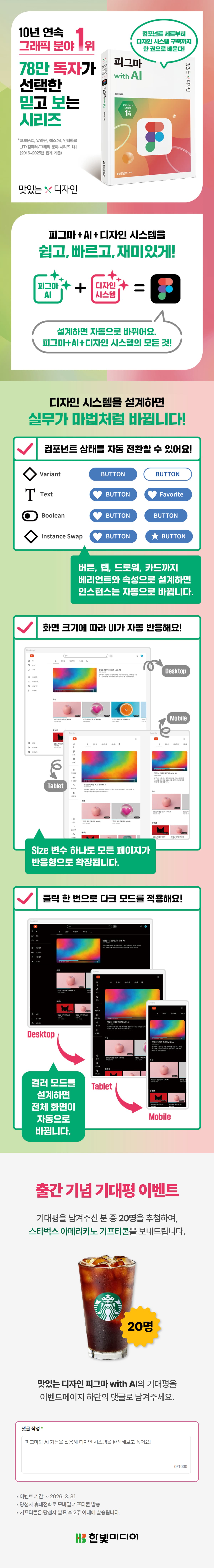 『맛있는 디자인 피그마 with AI』 출간 기념 기대평 이벤트